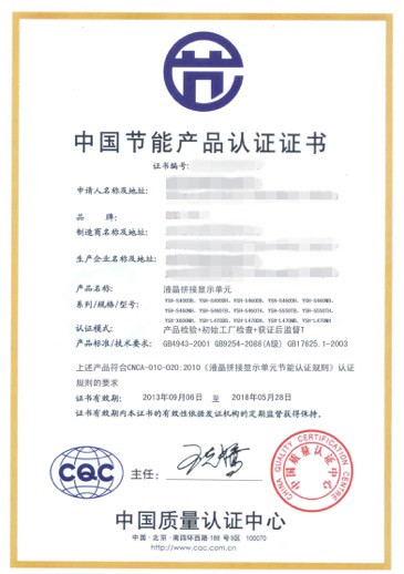 節(jié)能證書_副本.jpg